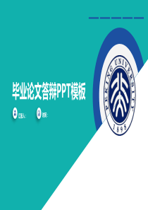 扁平简约小清新PPT模板 论文答辩通用PPT模板