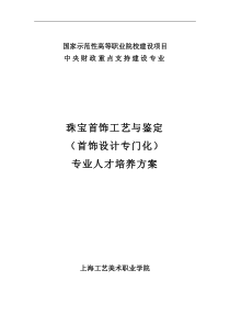 国家示范性高等职业院校建设项目