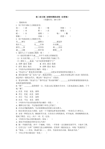 高二语文第二册期末模拟试卷(含答案)