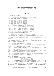 高二语文第二学期期末考试卷5