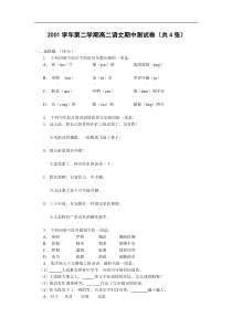高二语文第二学期期中测试卷