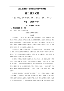 高二语文第一学期第二阶段考试试题