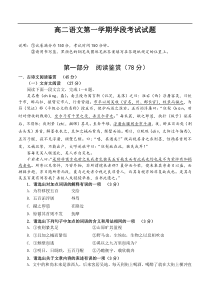高二语文第一学期学段考试试题