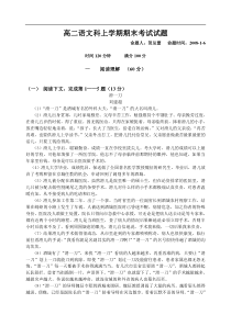 高二语文科上学期期末考试试题2