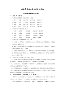 高级中学高三语文适应性试卷