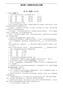 高考第二次模拟考试语文试题