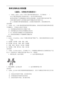 高考生物考点分类试题1