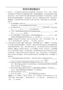 高考生物试题设计