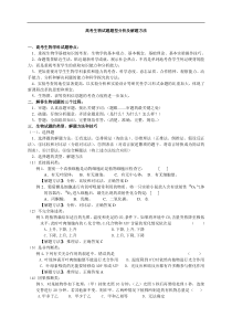 高考生物试题题型分析及解题方法