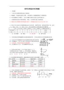 高考生物适应性训练题