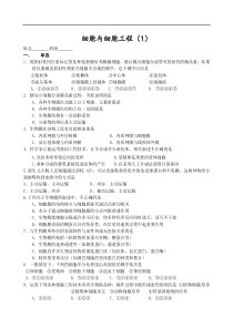 高考生物细胞与细胞工程复习试题