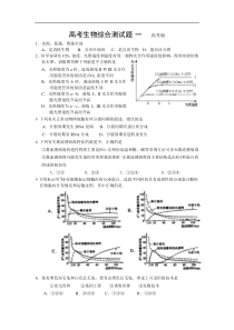 高考生物综合测试题1