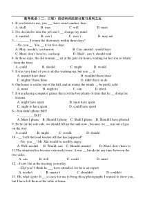 高考英语(二、三轮)语法和词法部分复习系列之五