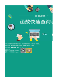 excel常用函数快速查询手册