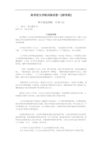 高考语文冲刺训练试卷一
