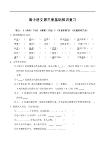 高考语文复习第三册基础知识测试