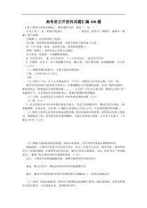 高考语文开放性试题汇编100题