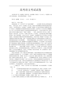 高考语文考试试卷1