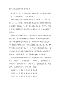 如何正确无误的区分形声字