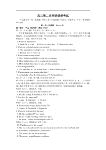 高三第二次英语调研考试