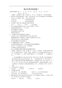 高三化学月考试卷3