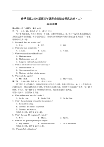 高三年级形成性综合探究训练(二)英语