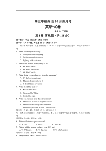 高三年级英语10月份月考