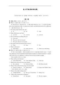 高三年级英语测试题