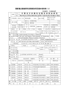 国家重点基础研究发展规划项目基本信息表（1）