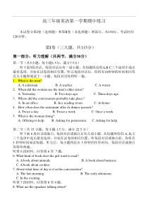 高三年级英语第一学期期中练习