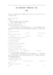 高三年级英语第一学期期中统一考试