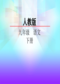 (部编版)溜索PPT课件1