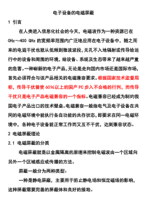电子设备的电磁屏蔽研究
