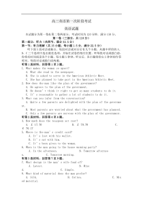 高三英语第一次阶段考试