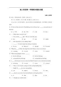 高三英语第一学期期末模拟试题
