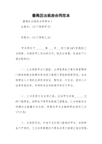 2021年番禺区出租房合同范本