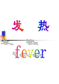 概述-病因和发病机制-发热的时相及热代谢特点-代谢与功能的改变