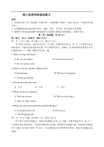 高三英语考前适应练习