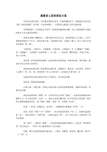 磨磨香土菜馆策划方案