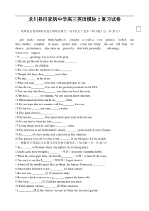 高三英语上学期模块2复习试卷[