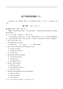 高三英语同步测试(3)
