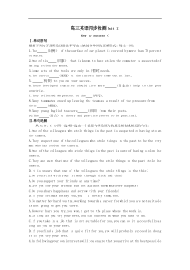 高三英语同步检测Unit11