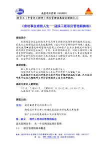 国际项目管理（IPMP）