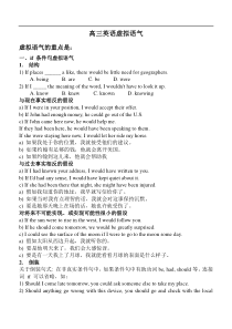 高三英语虚拟语气