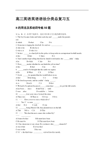 高三英语英语语法分类总复习五