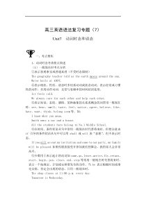 高三英语语法复习专题7
