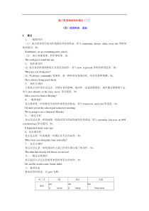 高三英语语法知识难点(二)