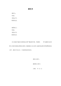 户口迁移代办委托书