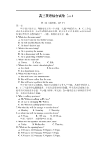 高三英语综合试卷(二)