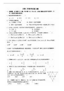 高一数学必修二复习题